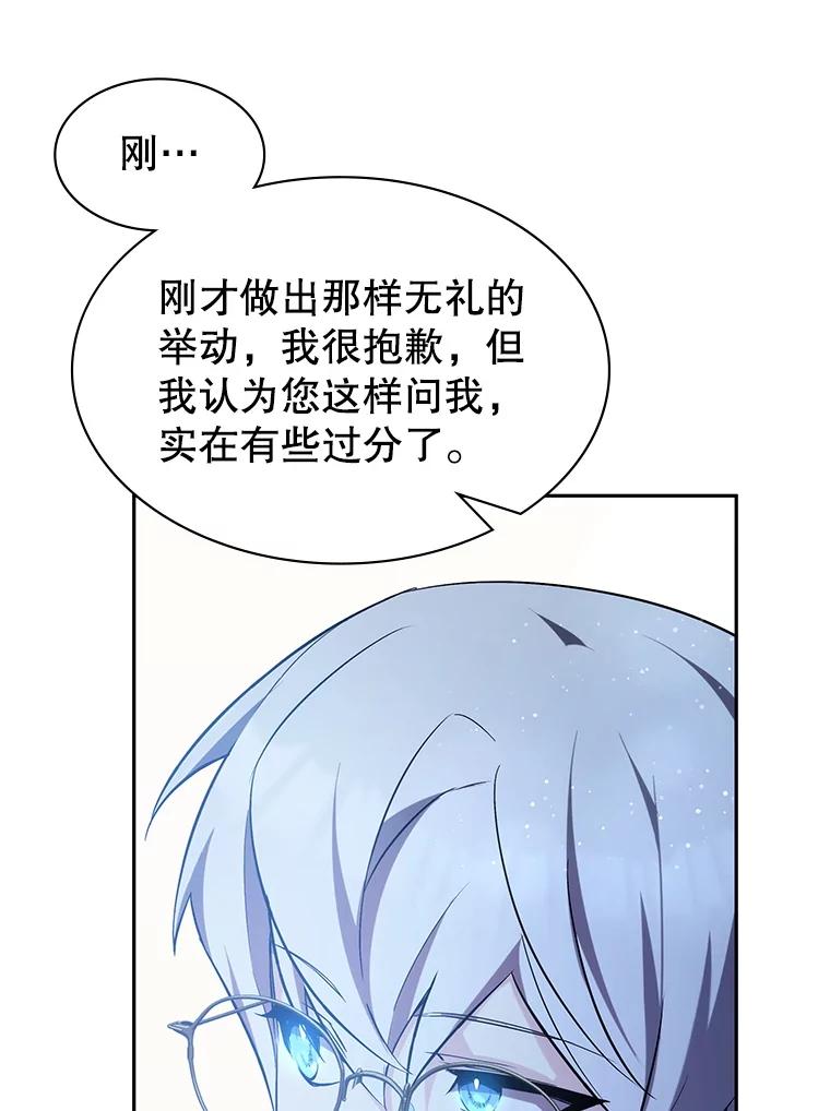 《游戏奇缘》6.发现人才 第143页