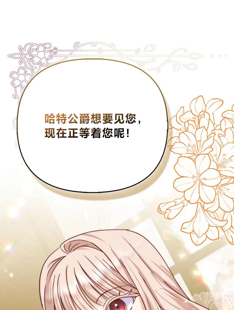 《反派们最爱的我》6.监护人来了 第39页