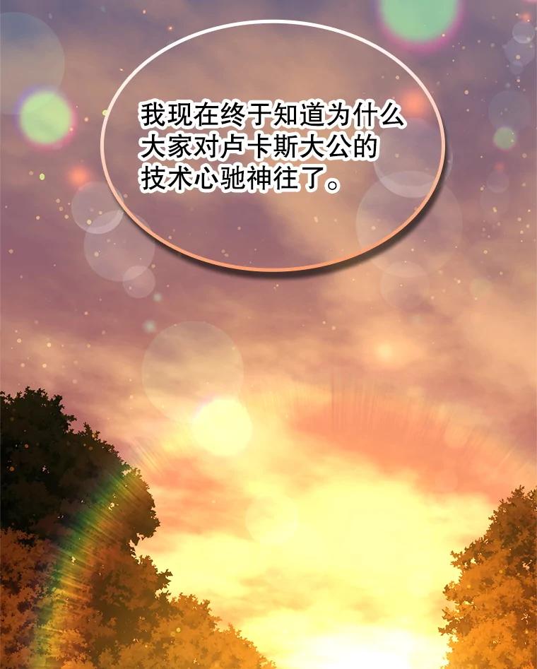 《游戏奇缘》6.发现人才 第99页