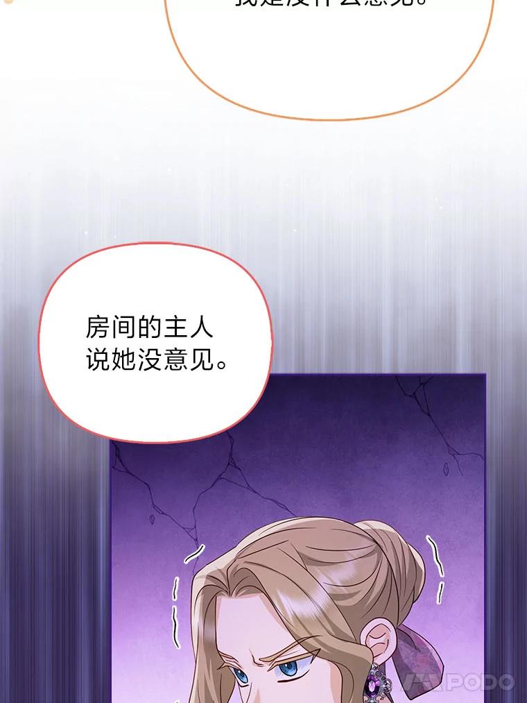 《反派们最爱的我》6.监护人来了 第90页