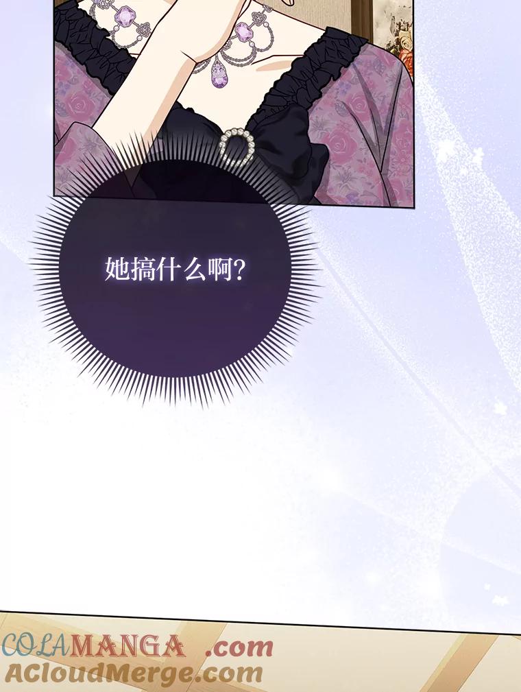 《反派们最爱的我》6.监护人来了 第117页