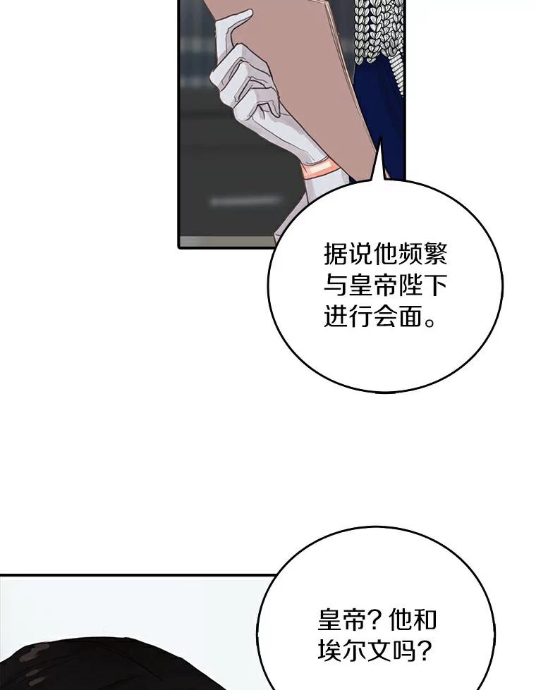 《吃干抹净还想跑？》6.礼物轰炸 第60页