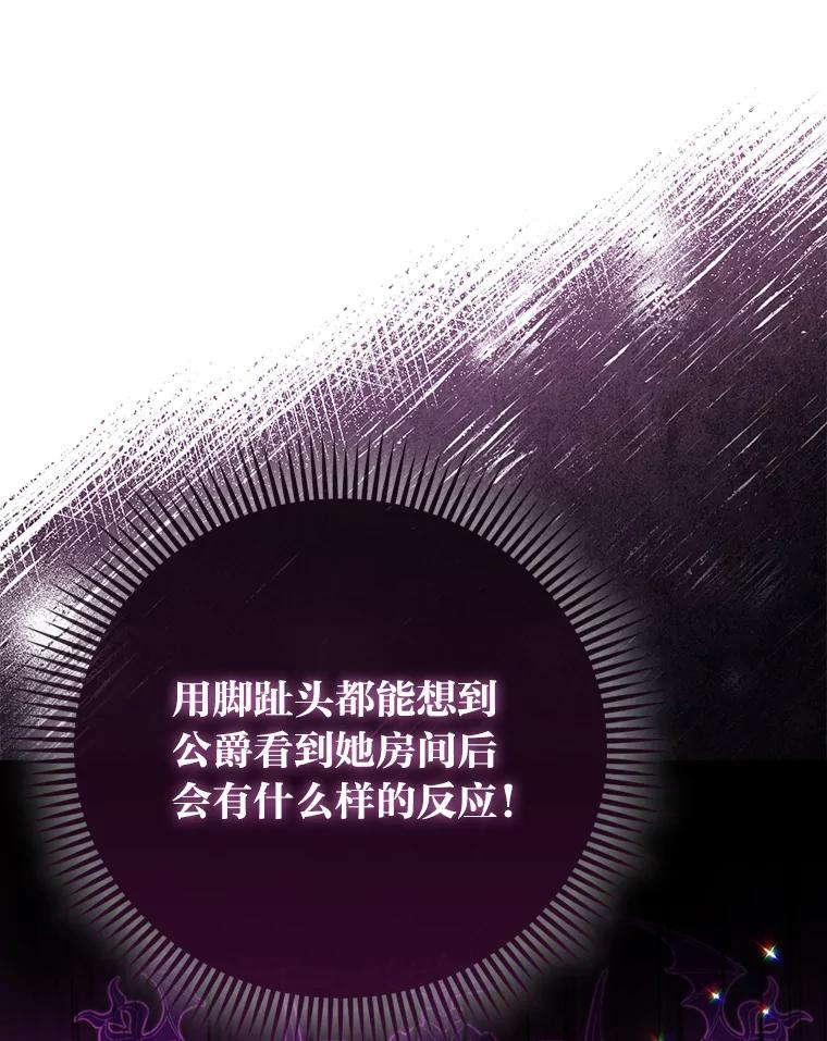 《反派们最爱的我》6.监护人来了 第92页