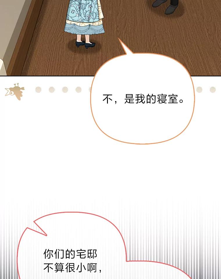 《反派们最爱的我》6.监护人来了 第104页