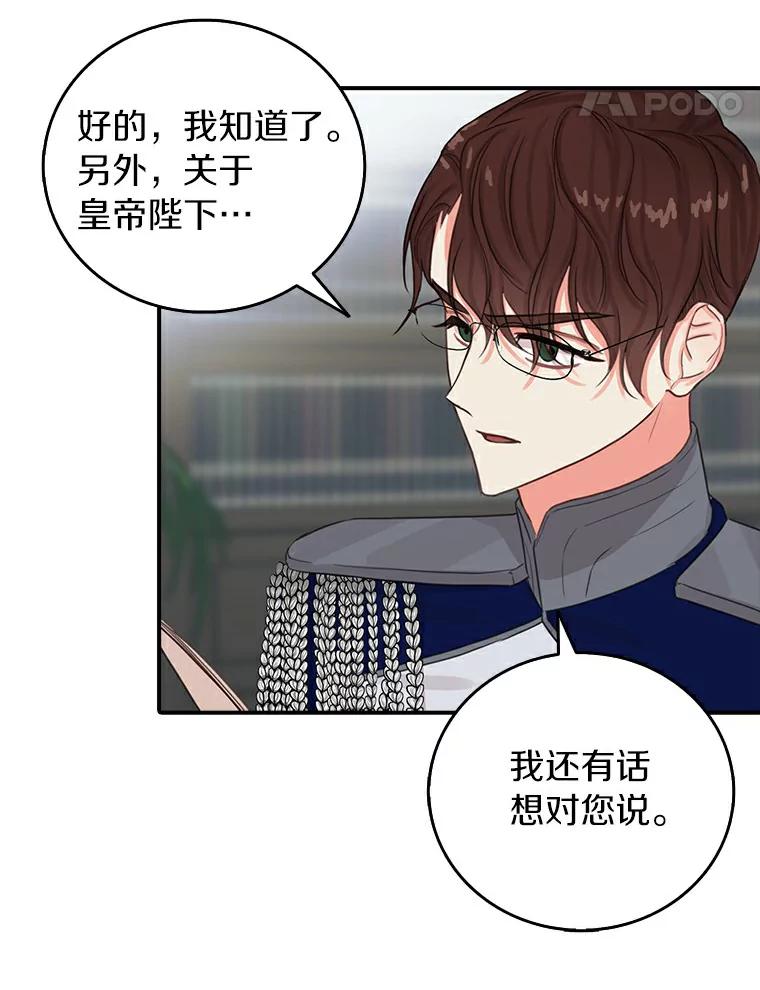 《吃干抹净还想跑？》6.礼物轰炸 第65页