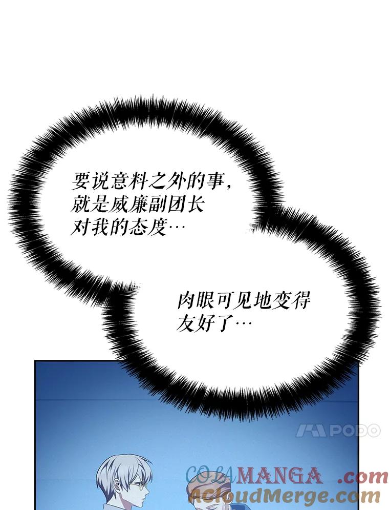 《游戏奇缘》6.发现人才 第109页