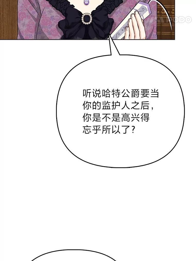 《反派们最爱的我》6.监护人来了 第110页
