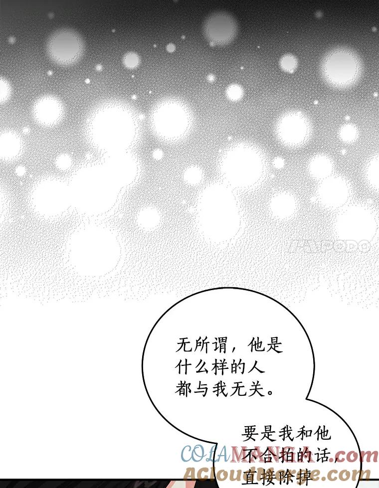 《吃干抹净还想跑？》6.礼物轰炸 第58页