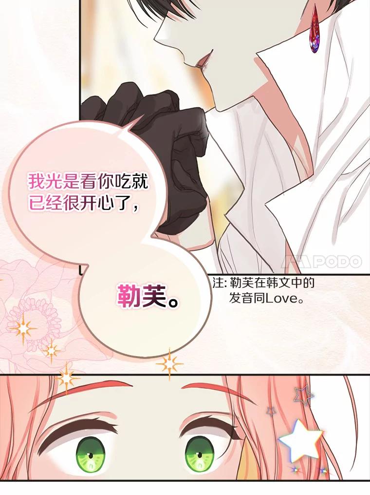 《吃干抹净还想跑？》6.礼物轰炸 第18页