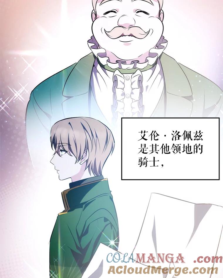 《游戏奇缘》6.发现人才 第165页