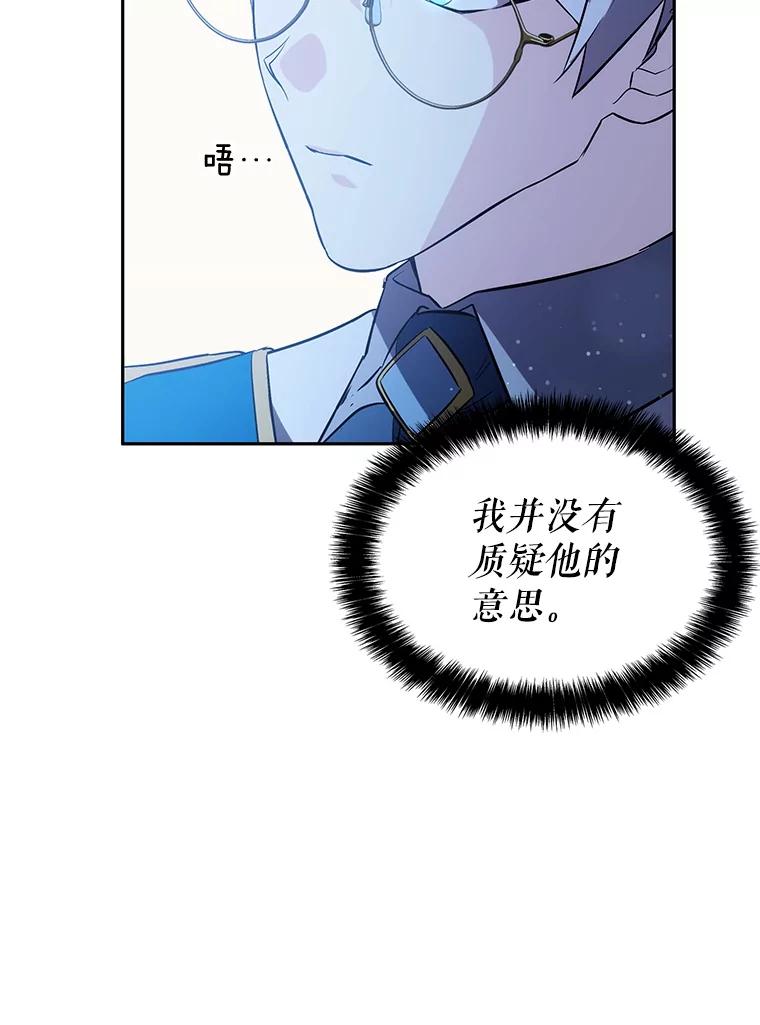 《游戏奇缘》6.发现人才 第144页