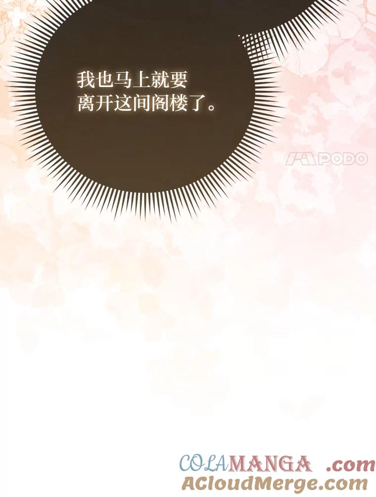 《反派们最爱的我》6.监护人来了 第41页