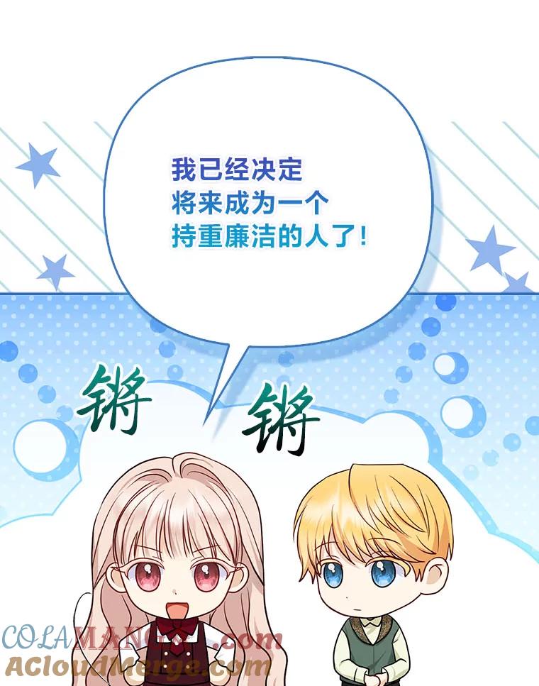 《反派们最爱的我》6.监护人来了 第21页