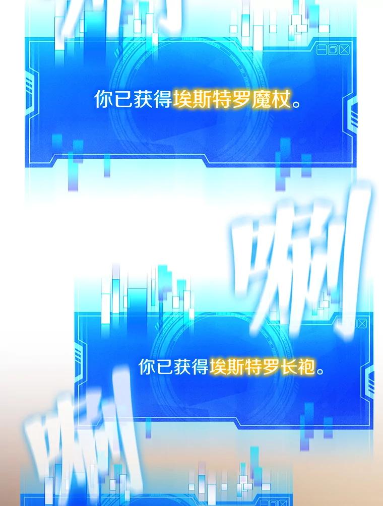 《游戏奇缘》6.发现人才 第76页