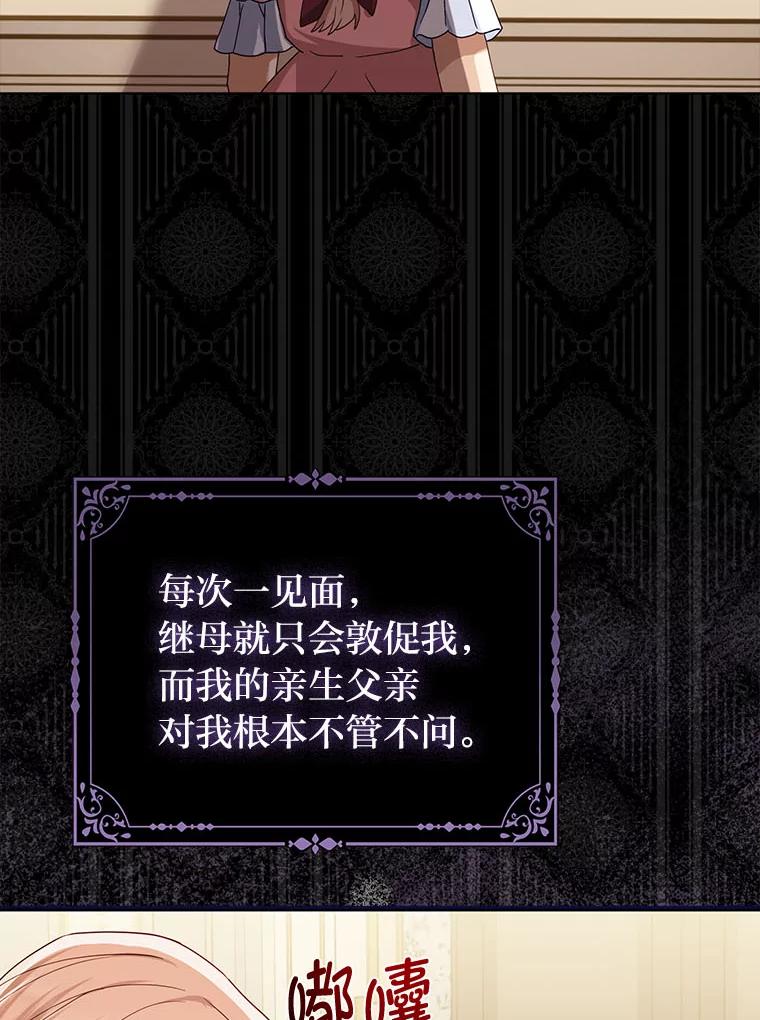 《反派们最爱的我》6.监护人来了 第6页