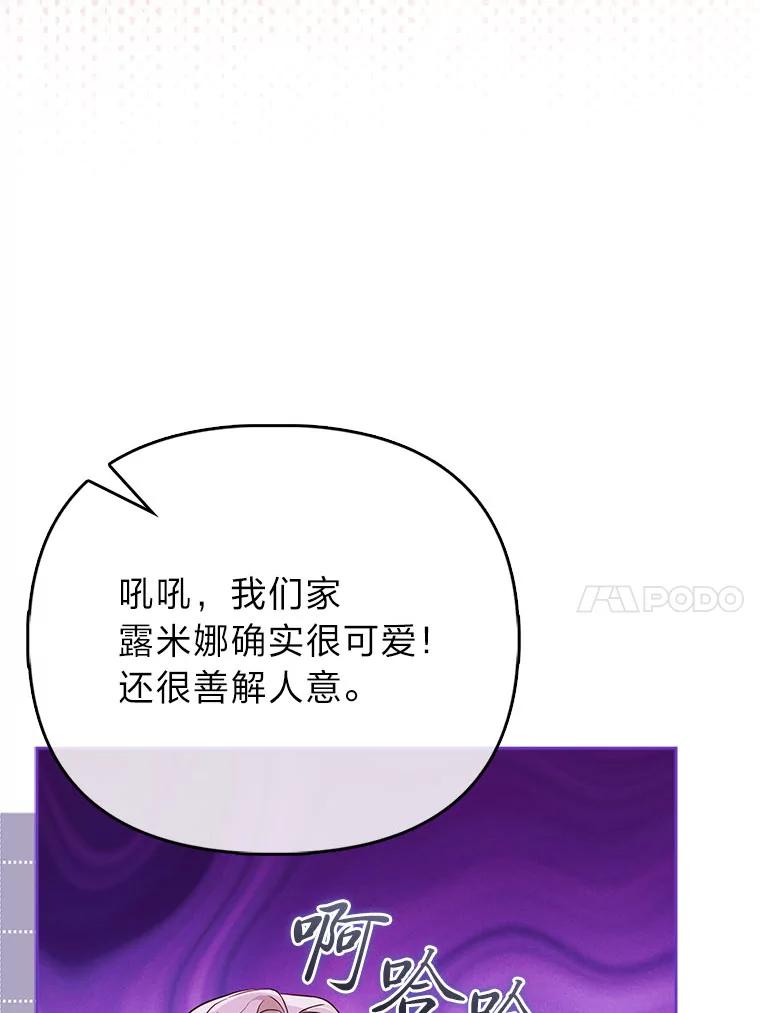 《反派们最爱的我》6.监护人来了 第83页