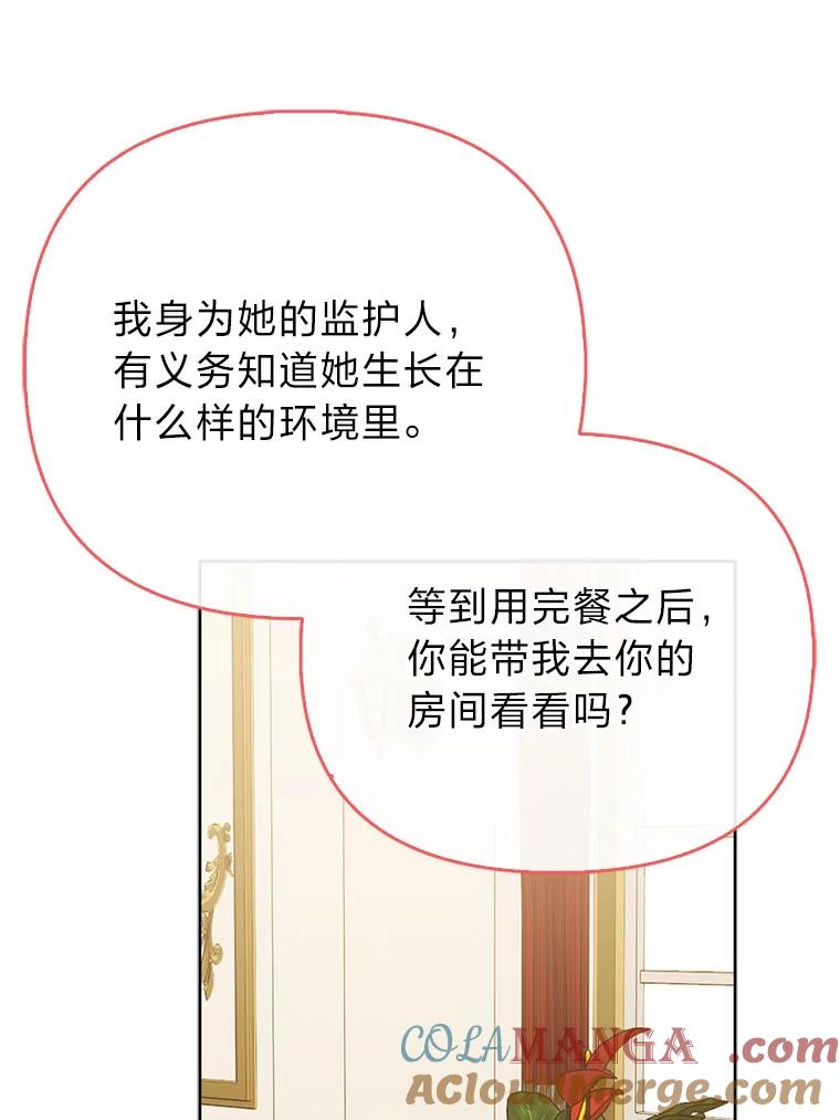 《反派们最爱的我》6.监护人来了 第85页