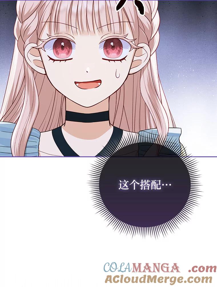 《反派们最爱的我》6.监护人来了 第45页