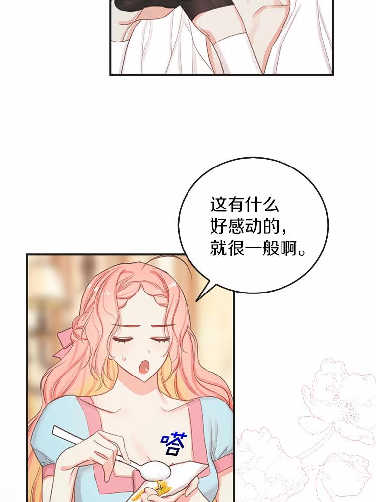 《吃干抹净还想跑？》6.礼物轰炸 第23页