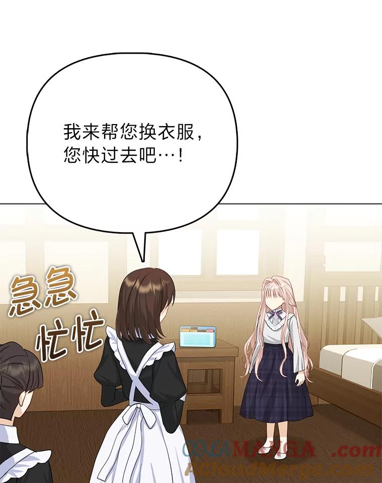 《反派们最爱的我》6.监护人来了 第37页