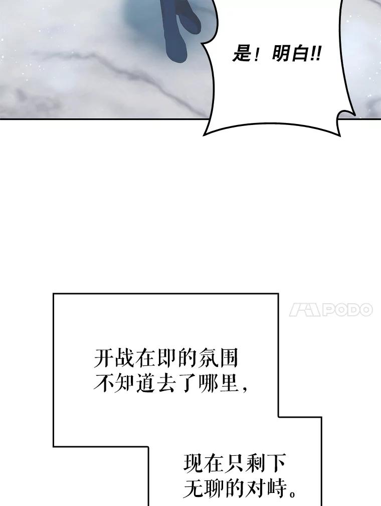 《游戏奇缘》6.发现人才 第106页