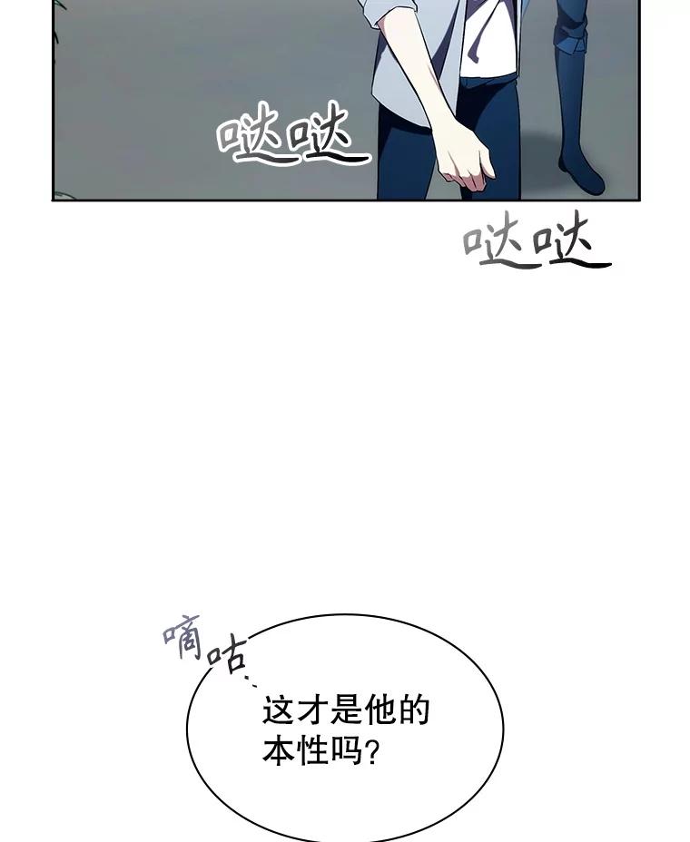 《游戏奇缘》6.发现人才 第34页
