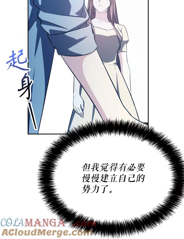 《游戏奇缘》6.发现人才 第169页