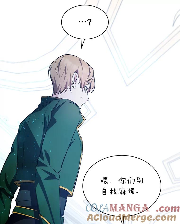 《游戏奇缘》6.发现人才 第153页