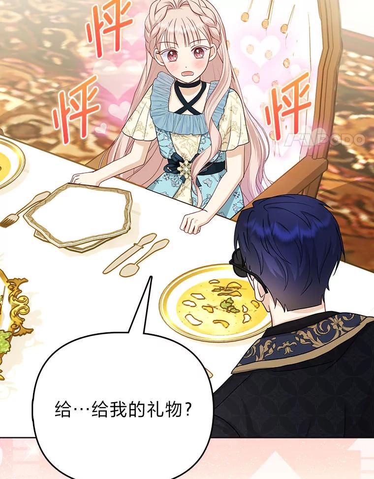 《反派们最爱的我》6.监护人来了 第64页