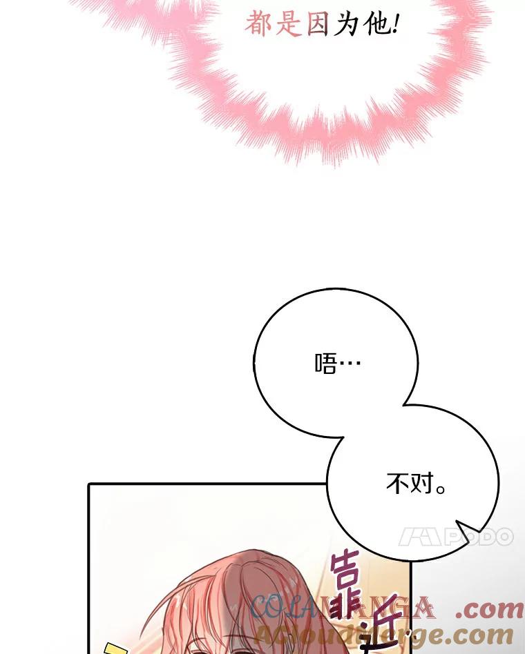 《吃干抹净还想跑？》6.礼物轰炸 第7页