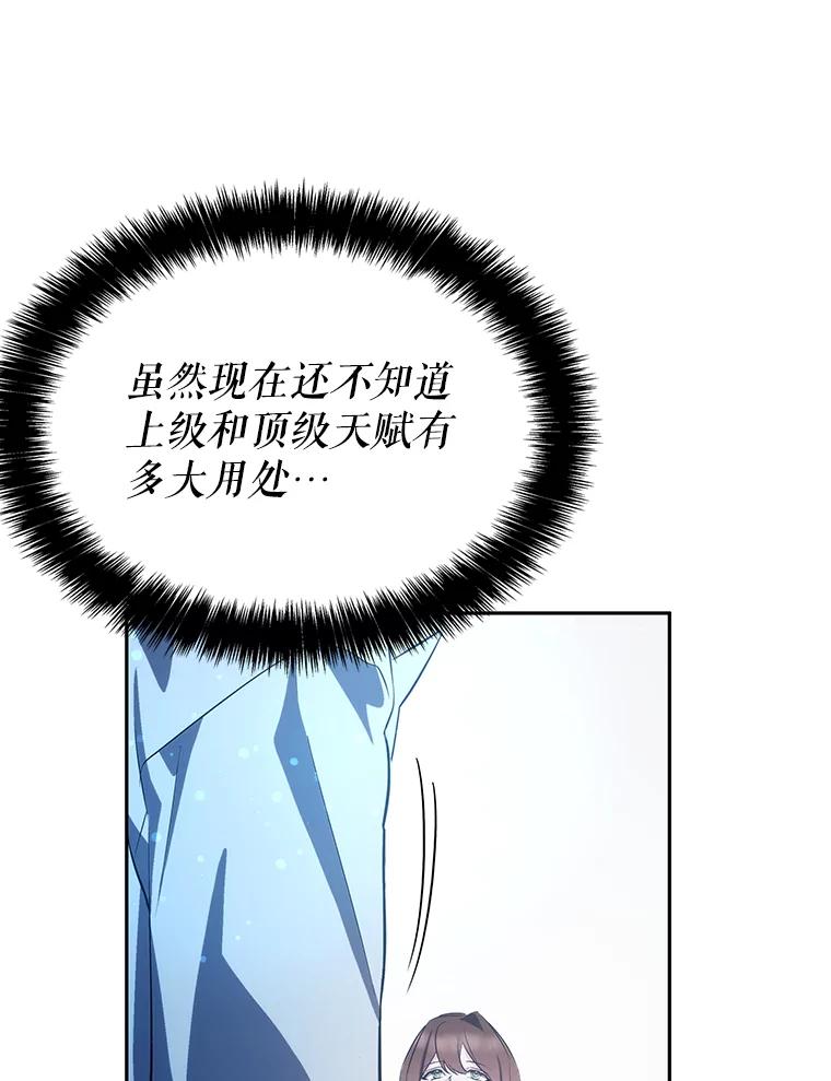 《游戏奇缘》6.发现人才 第168页