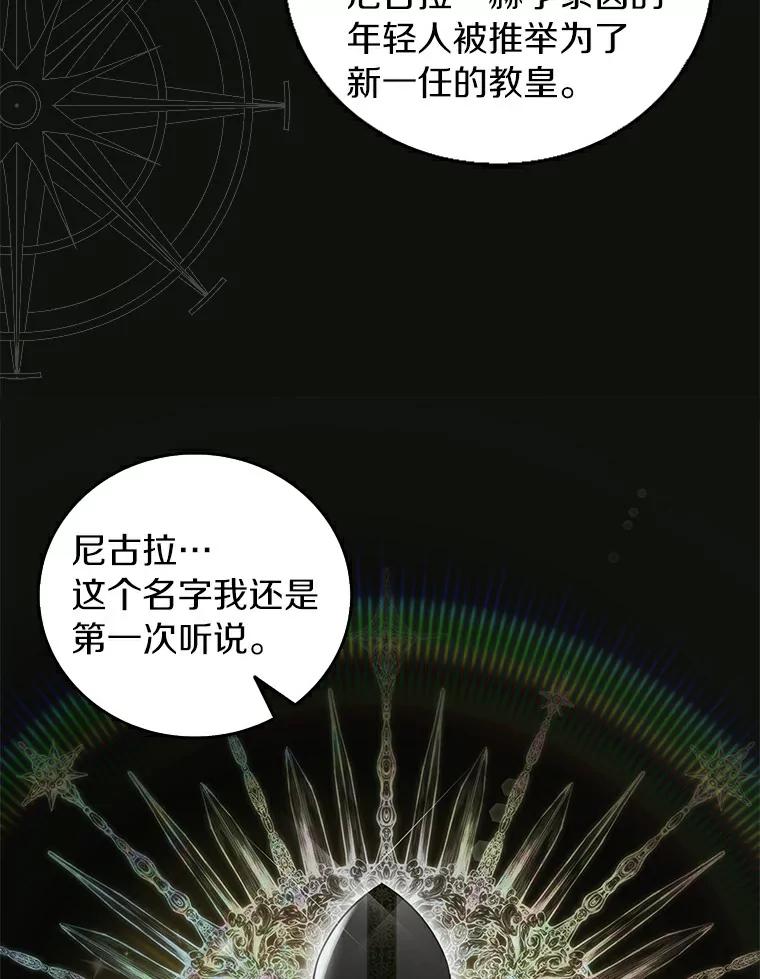 《吃干抹净还想跑？》6.礼物轰炸 第54页