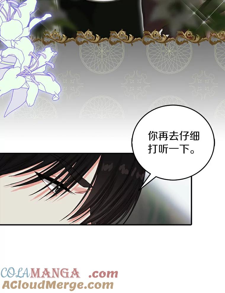 《吃干抹净还想跑？》6.礼物轰炸 第64页