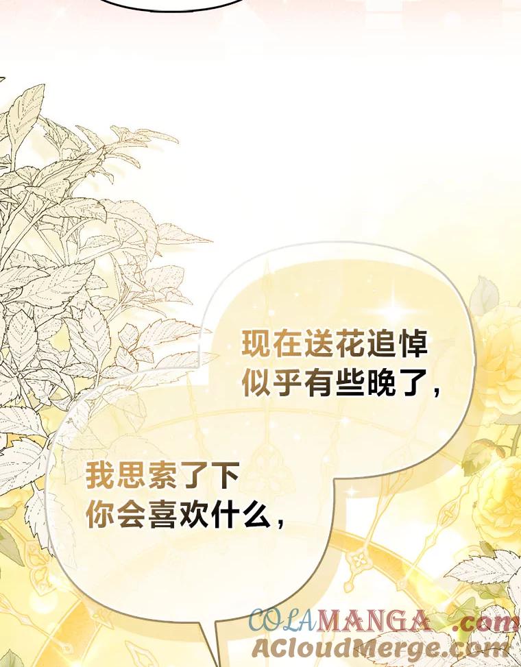《反派们最爱的我》6.监护人来了 第65页