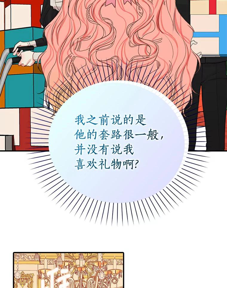 《吃干抹净还想跑？》6.礼物轰炸 第32页
