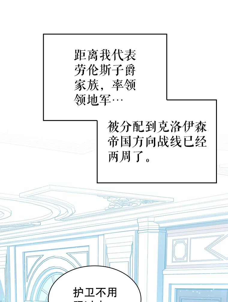 《游戏奇缘》6.发现人才 第104页