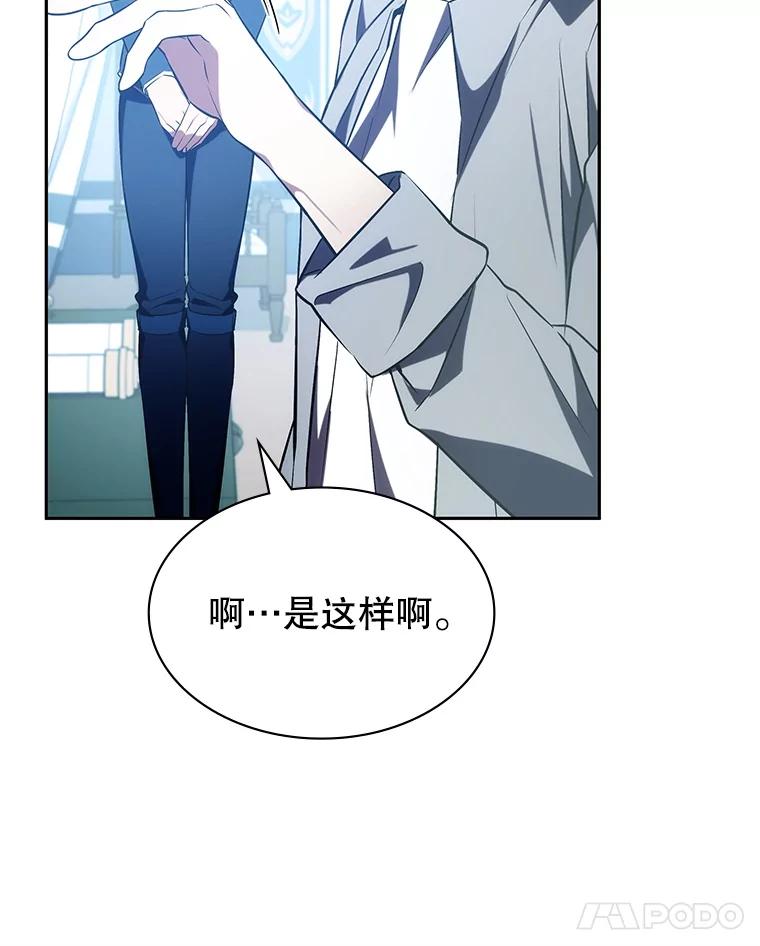 《游戏奇缘》6.发现人才 第86页