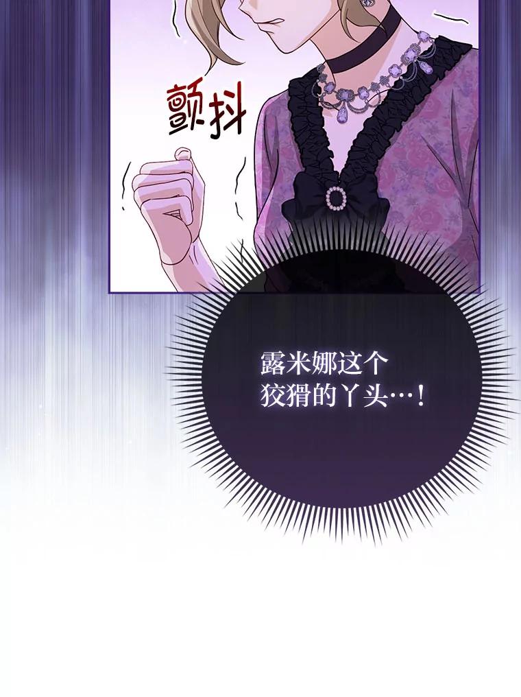 《反派们最爱的我》6.监护人来了 第91页