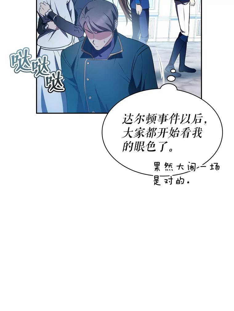 《游戏奇缘》6.发现人才 第108页