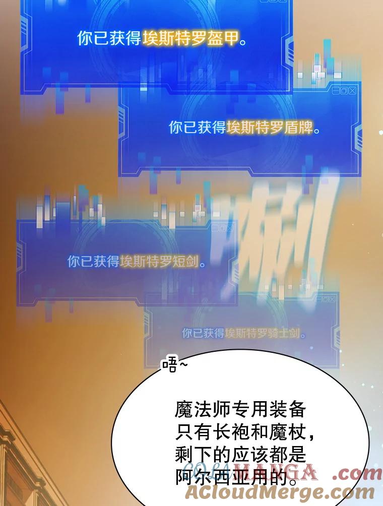 《游戏奇缘》6.发现人才 第77页