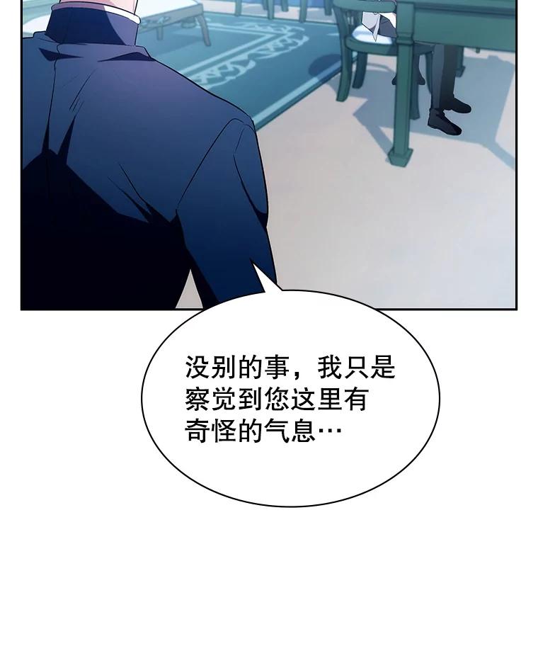 《游戏奇缘》6.发现人才 第84页