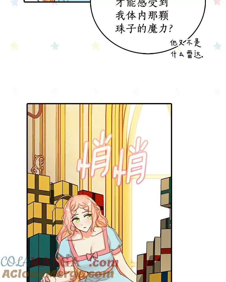 《吃干抹净还想跑？》6.礼物轰炸 第37页