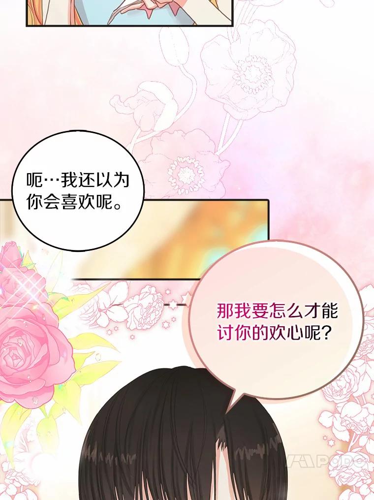 《吃干抹净还想跑？》6.礼物轰炸 第24页