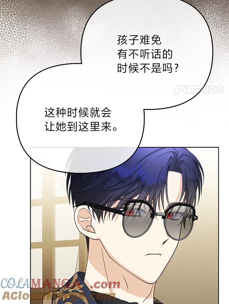 《反派们最爱的我》6.监护人来了 第113页