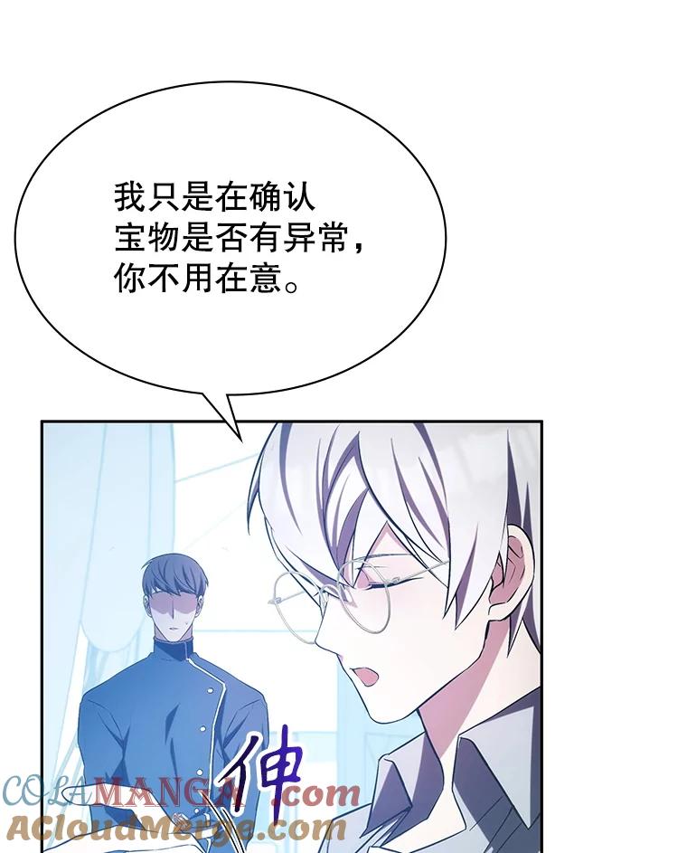 《游戏奇缘》6.发现人才 第85页