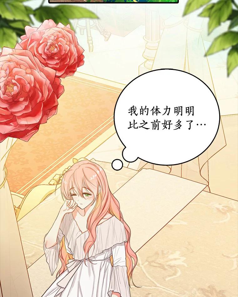 《吃干抹净还想跑？》6.礼物轰炸 第2页