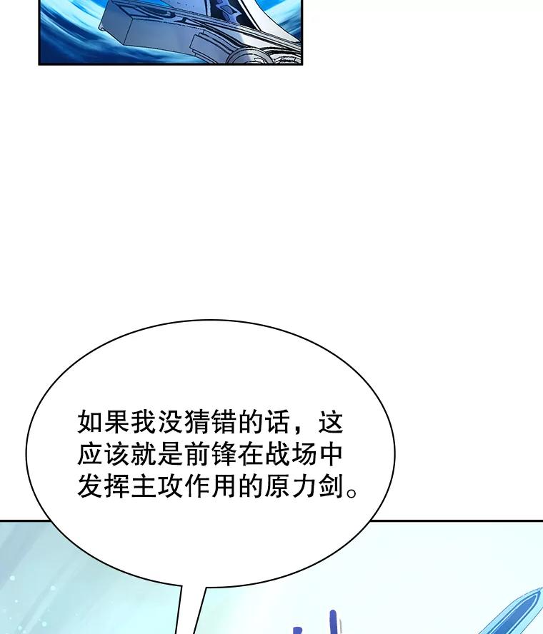 《游戏奇缘》6.发现人才 第90页