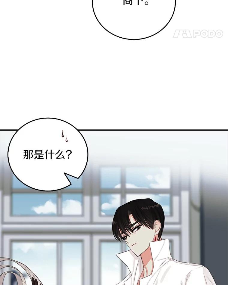 《吃干抹净还想跑？》6.礼物轰炸 第45页