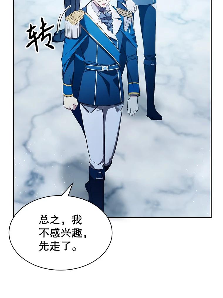 《游戏奇缘》6.发现人才 第138页