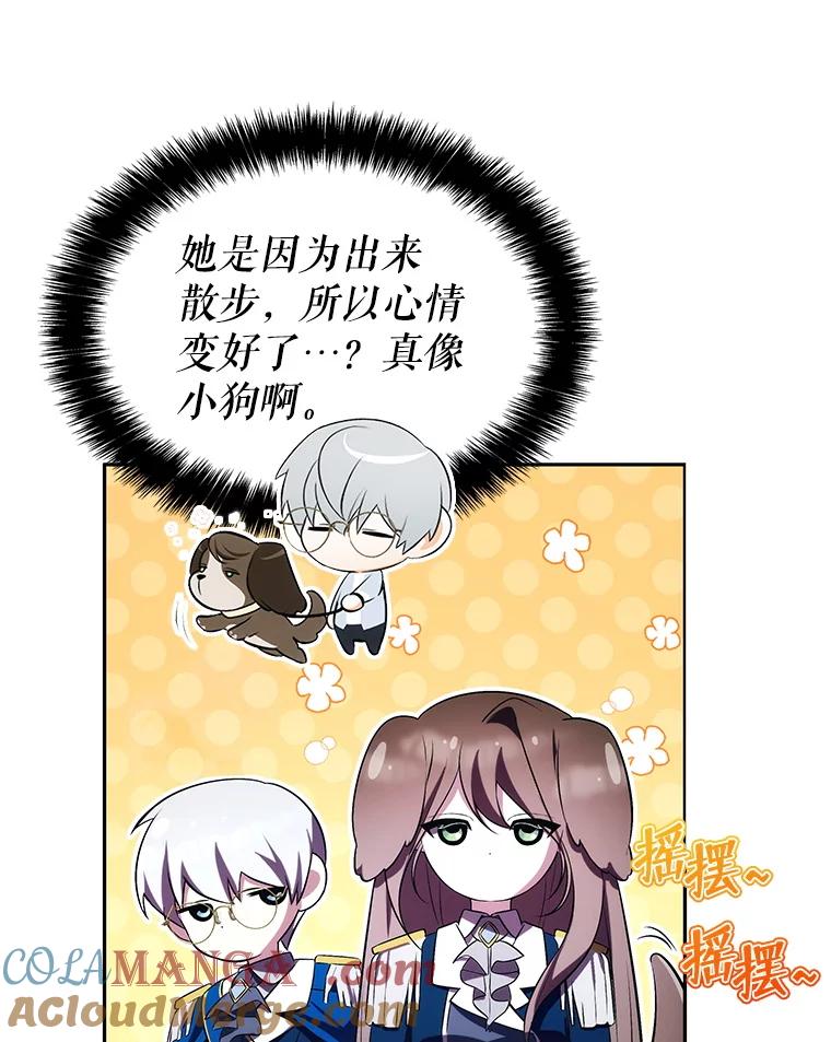 《游戏奇缘》6.发现人才 第117页